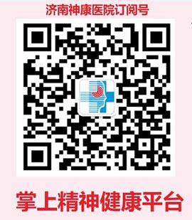 济南神康医院掌上精神健康平台