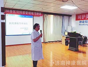 济南神康医院开展院感管理规范培训