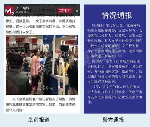 济南宜家一女子殴打保安和服务员 证实患有精神病