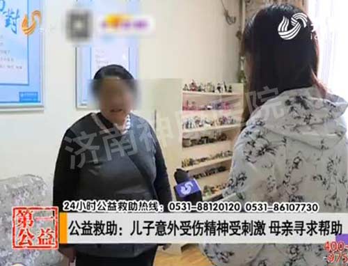 公益救助:儿子意外受伤精神受刺激 母亲寻求帮助
