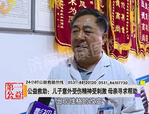 公益救助:儿子意外受伤精神受刺激 母亲寻求帮助