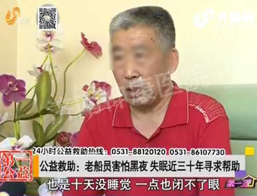 影视第一家:老船员害怕黑夜 失眠近30年寻求帮助