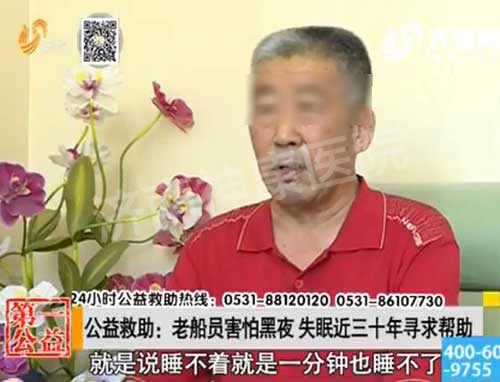 影视第一家:老船员害怕黑夜 失眠近30年寻求帮助
