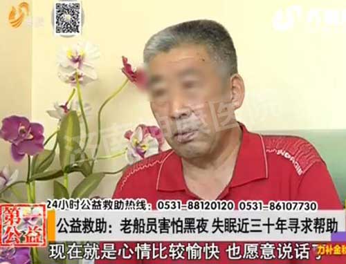 影视第一家:老船员害怕黑夜 失眠近30年寻求帮助