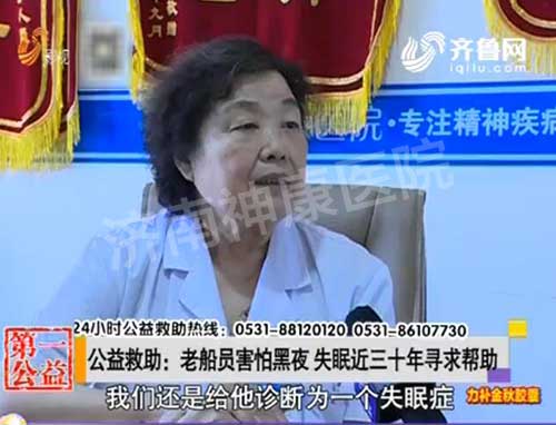 影视第一家:老船员害怕黑夜 失眠近30年寻求帮助