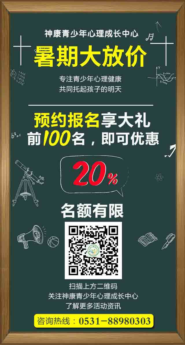 神康青少年心理成长中心关爱心灵护航成长暑期优惠活动进行中!