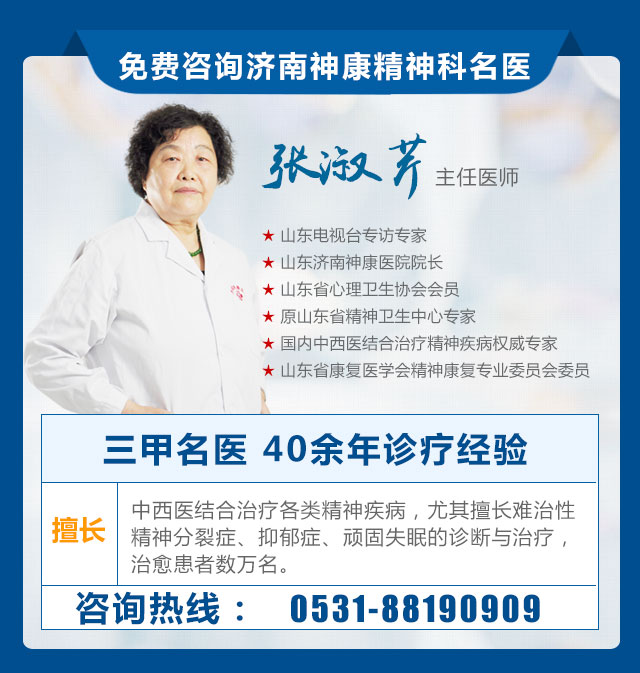 济南神康医院张淑芹院长做客《健康棒棒哒》带我们一起解决失眠问题